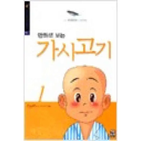 /상태중급/(중고)만화로보는가시고기(1-3완)상급 손재수 작화/만화책04/