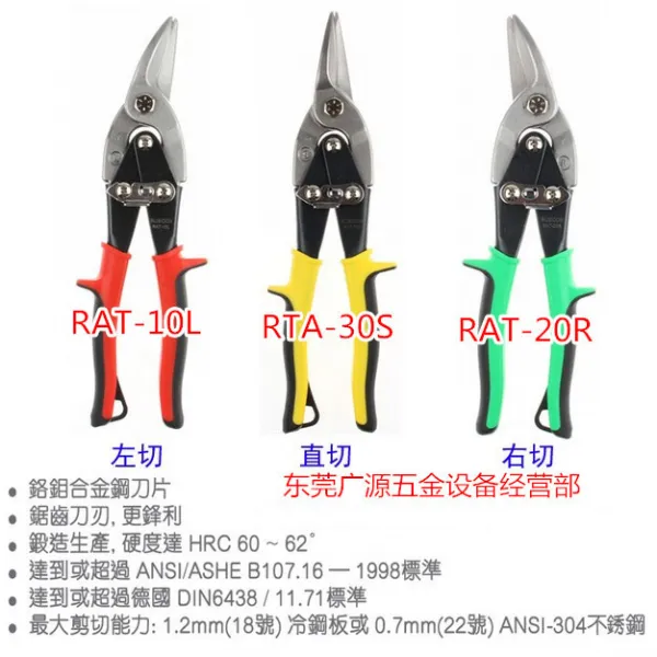 베스트서프라이 판촉 로빈후드 RAT10L20R30S 철피 냉간 압연 스틸보드 전용 자르는, RAT-30S 단도직입적이다