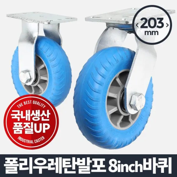꾐틱콘운반용품 발포바퀴 8-바퀴 에어 고무 발통 케스터 고하중 우레탄바퀴 무소음바퀴 산업용바퀴 노위튤 L2GS8+1213 공구 핸드카트운반기 운반용품, 회전