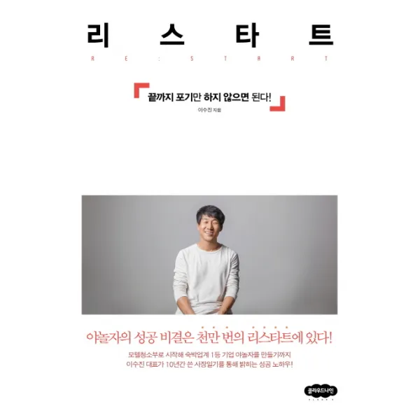리스타트:끝까지 포기만 하지 않으면 된다!, 클라우드나인