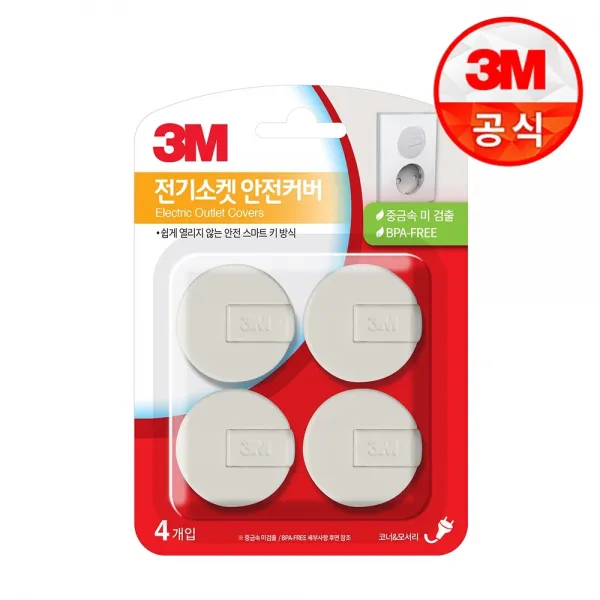 [신세계TV쇼핑]3M 콘센트 안전커버(4개입) 1개 감전방지커버, 4개입