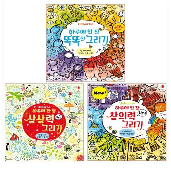 어스본 하루에 한장 똑똑한 그리기 ＋ 하루에 한장 상상력.창의력 Up 그리기 전3권 