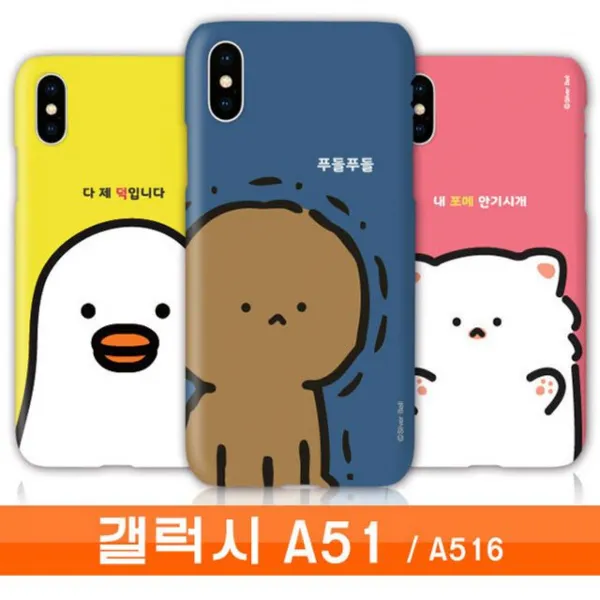 갤럭시 A51 실버벨 빅face 하드 A516 케이스