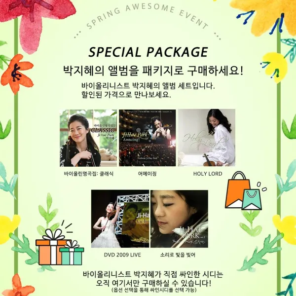 바이올리니스트 박지혜 앨범 세트