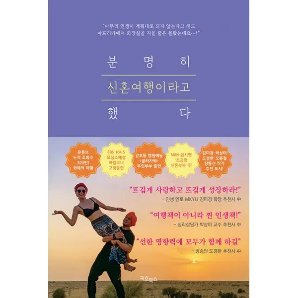 분명히 신혼여행이라고 했다 : 어디로 튈 지 모르는 두잇부부의 대책없는 신혼봉사!