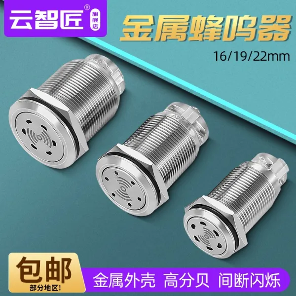 버튼스위치 16MM19MM22MM 금속 부저 12V24V220V 스텐레스 레드 등 플래시 하이 데시벨 3895632057, 주석함 :부저 위한 레드 (중단되다