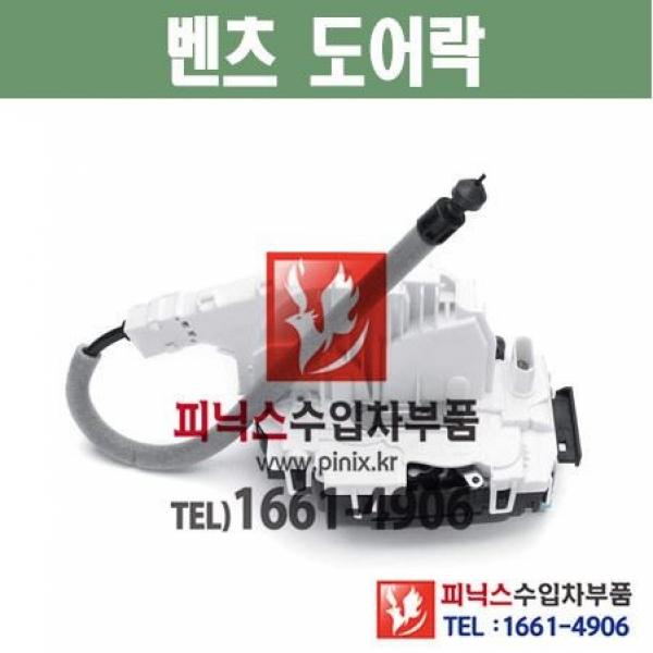 벤츠 앞쪽 도어락 E350 / E550 (08~12년) 도어로크 도어액츄레이터 ﻿수입차부품 수입차용품 PA05784