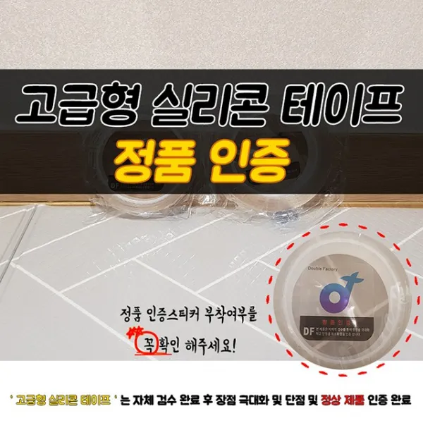 더블팩토리 만족도 1위 고급 실리콘 테이프 5CM X 10M