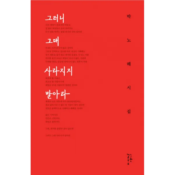 그러니 그대 사라지지 말아라, 느린걸음