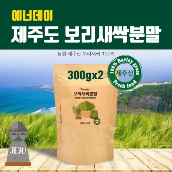 새싹 보리순 분말 국산 새싹보리 제주도 보리새싹 추출분말 가루 효소 파우더 차 뿌리 어린잎 100% 착즙 폴리코사놀 사포나린 내장지방 독소빼는 중금속없는 효능 먹는법 2팩