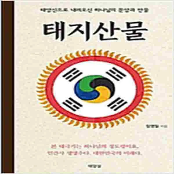 (새책) 태지산물
