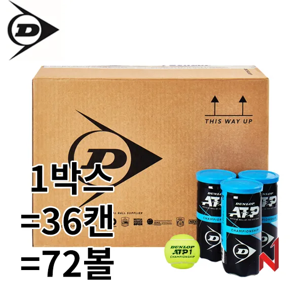 2019던롭 테니스공 ATP 챔피언쉽 1박스=36캔=72볼, 단품