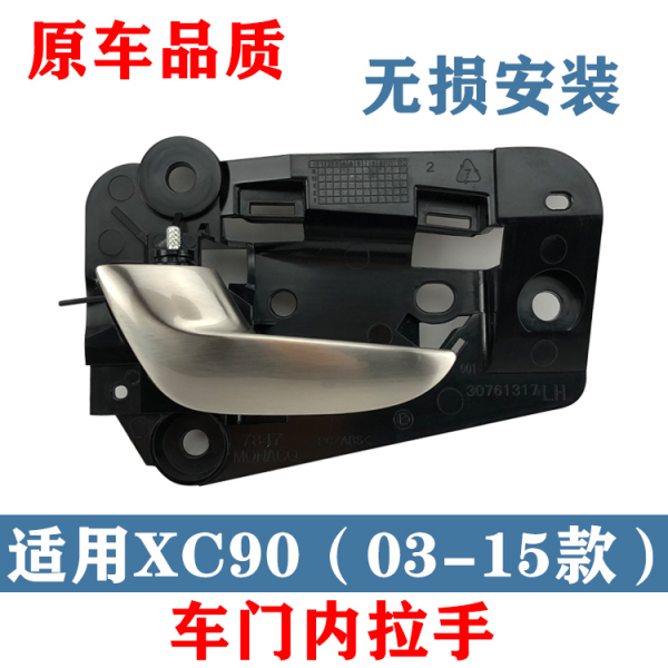 적용 볼보 오랜 친구 XC90 차문 인클로저 앞문 안손잡이 뒷구멍으로 열다 문하생, 오른쪽 뒷문