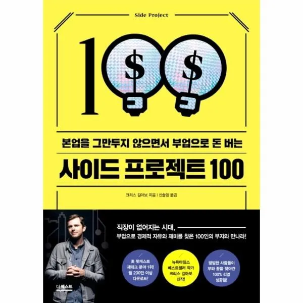 이노플리아 사이드 프로젝트 100 본업을 그만두지 않으면서 부업으로 돈 버는, One color | One Size@1