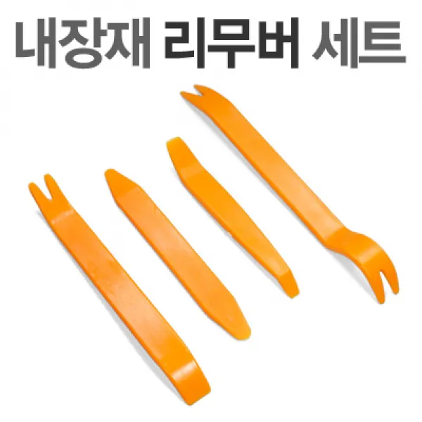 [I-COAT] 아이코트 차량용 내장재 리무버 4P - 1SET (일반형 고급형헤라) 105523