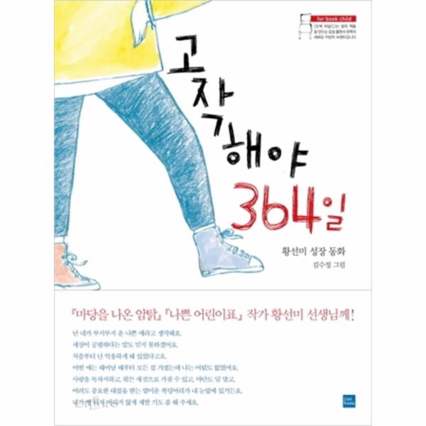 고작해야 364일