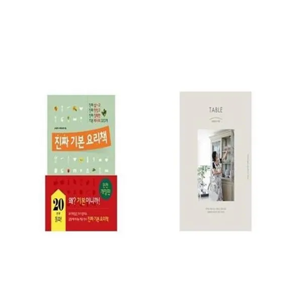 유니오니아시아 진짜 기본 요리책 + 정혜영의 식탁, etc/etc