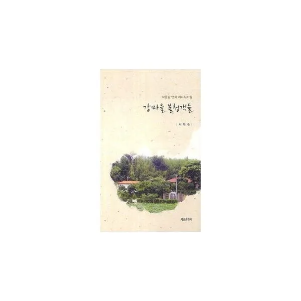 밀크북_2 강마을 불청객들, One color | One Size@1