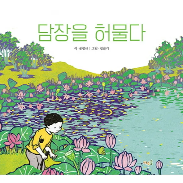 담장을 허물다, 바우솔
