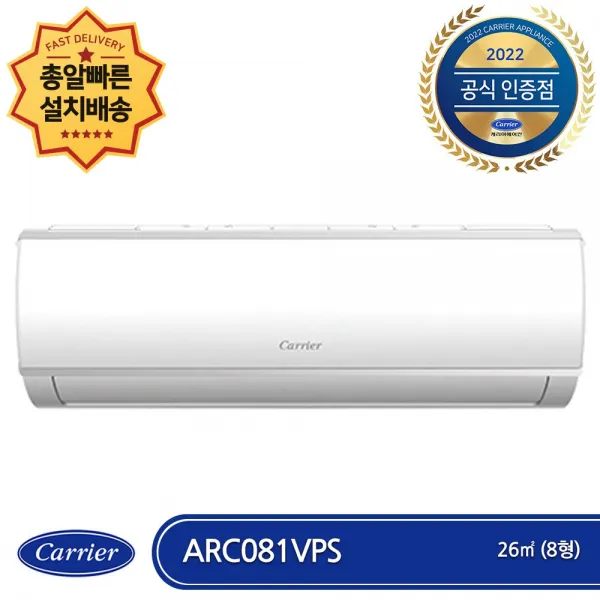 캐리어 ARC081VPS 인버터 벽걸이 에어컨 (8평형) 전국(빠른)배송 기본설치비포함