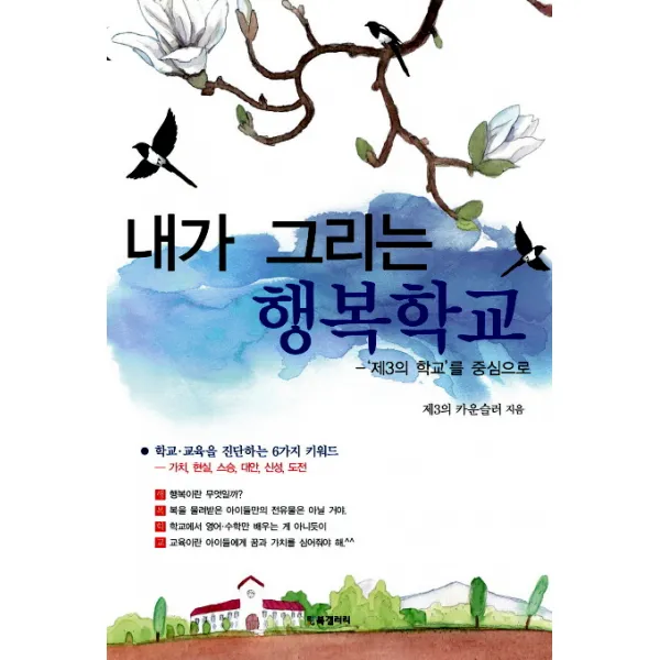 내가 그리는 행복학교:제3의 학교를 중심으로, BG북갤러리