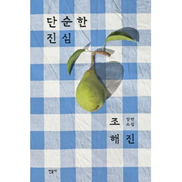 밀크북 단순한 진심, 단품없음