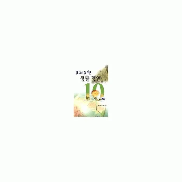 밀크북_2 크리스천 생활명언 10계, One color | One Size@1