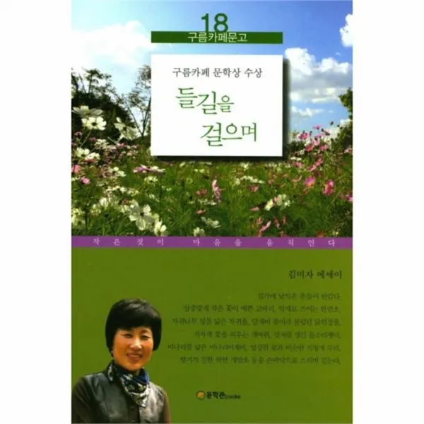 웅진북센 들길을 걸으며 18 구름카페문고, One color | One Size@1