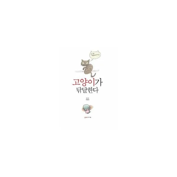 밀크북_2 고양이가 닦달한다, One color | One Size@1
