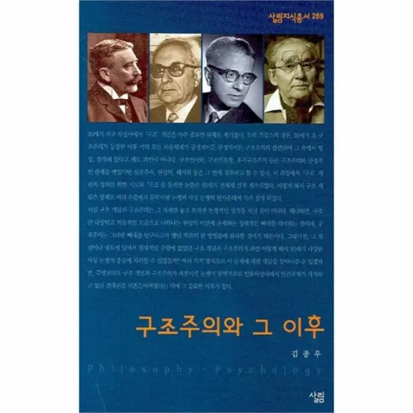 웅진북센 구조주의와 그 이후 289 살림지식총서, One color | One Size@1