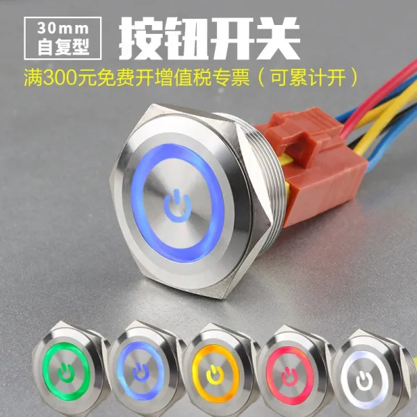 스텐제기 30MM 금속 자가복위 전원 심볼 LED 조명 상고머리 버튼스위치 4774336550, 고리형 전원 무등으로 되돌아가다