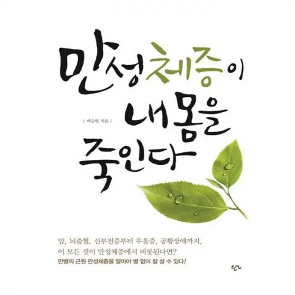 유니오니아시아 만성체증이 내 몸을 죽인다