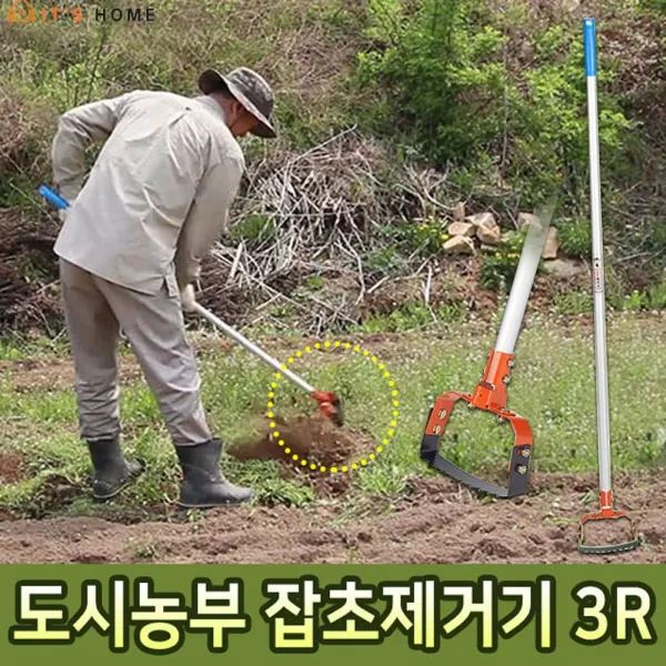도시농부 잡초제거기 3R 텃밭갈이 서서호미, 1세트