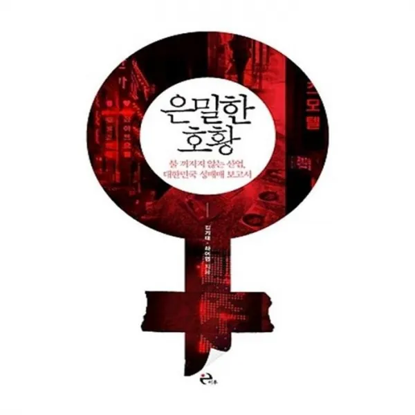 유니오니아시아 은밀한 호황