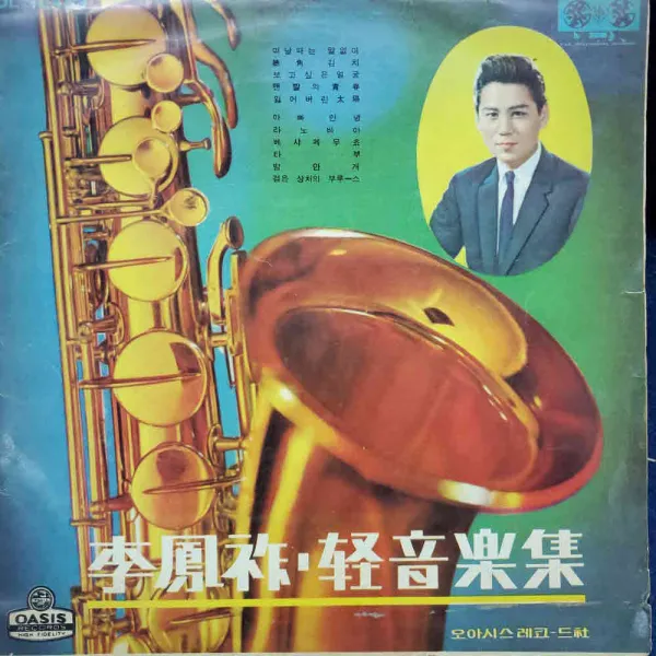 A. 68 (LP음반(이봉조 경음악집 (떠날때는 말없이)레코드음반.가요음반.팝송.중고음반.가요.음반