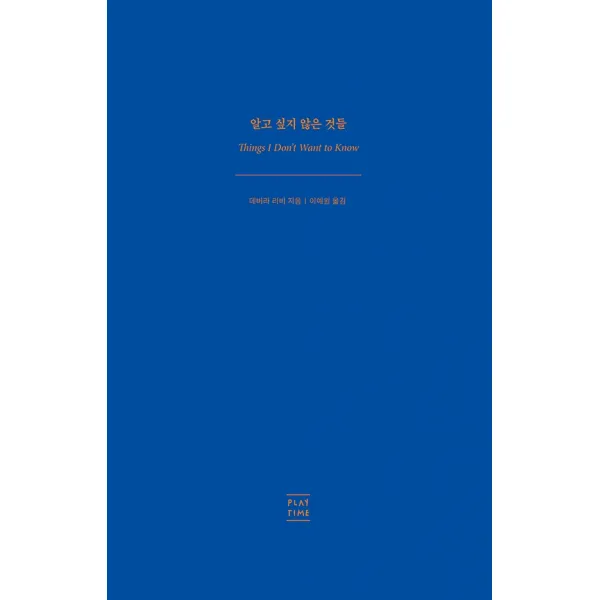 알고 싶지 않은 것들, 플레이타임