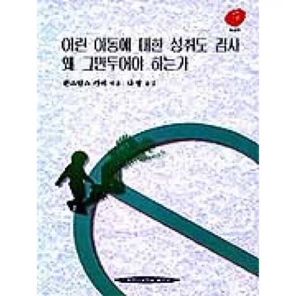 이화여자대학교 어린아동에대한성취도검사왜그만두어야..