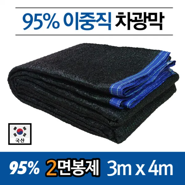 국산 UV 햇빛 차광막 차광망 차양망 그늘망 옥상차광막, 95%이중직 2면봉제 3x4m+10m로프
