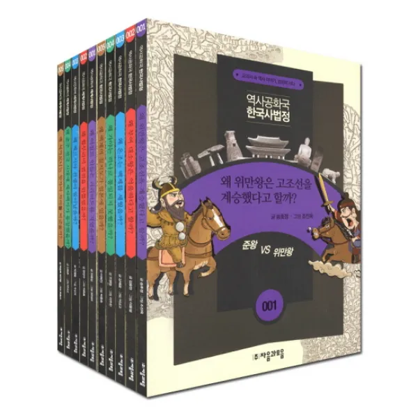 역사공화국 한국사법정 세계사법정 1 5권 세트 인터넷전용상품 자음과모음