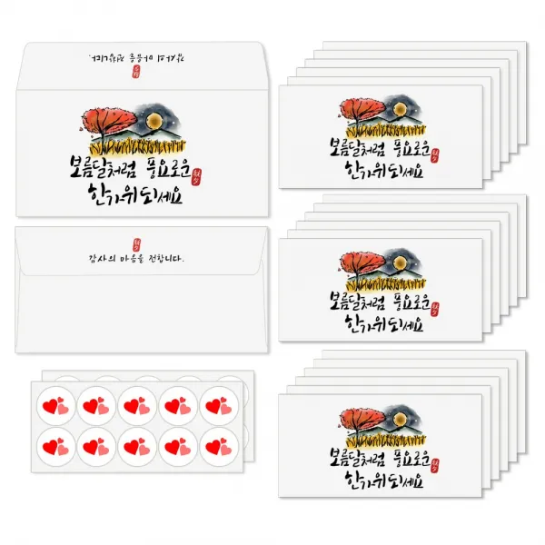 토리나라디자인 현이네 추석 한가위 손그림 캘리그라피 가로 용돈봉투 20매입 세트, 05-보름달처럼