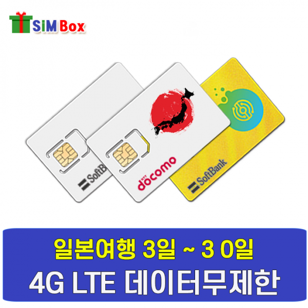 심박스유심 일본유심 소뱅 도코모 전용선 유심칩 무제한 3일부터 30일 칩구매, 행사상품_도코모 7일(5GB)_2개+우편, 1개