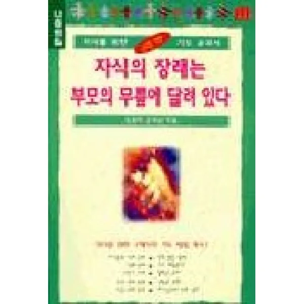 자식의 장래는 부모의 무릎에 달려 있다, 나침반사