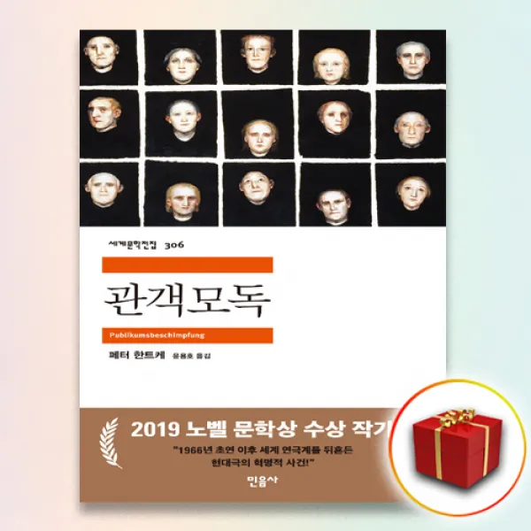 사은품＋관객모독 책, 단일상품