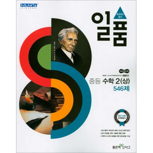 일품 중등 수학 2 상 스프링 제본선택 본책1권제본 해설집안함 반품불가 