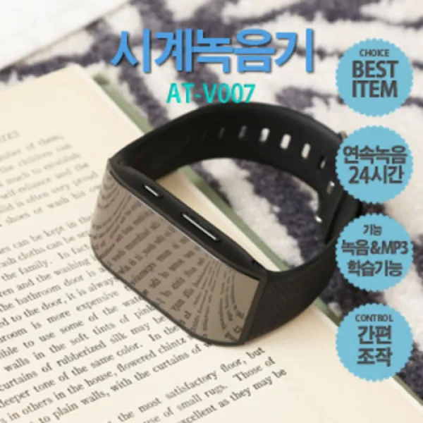 중국OEM 삼성통신판매 AT-V007 손목시계형 녹음기.고음질 24시간녹음기.회의 강의 세미나 오리엔테이션다기능 녹음장비, 단일상품