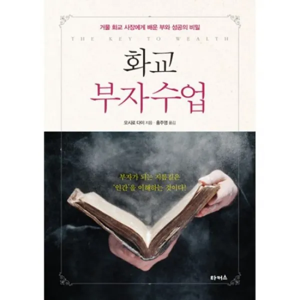 화교 부자수업
