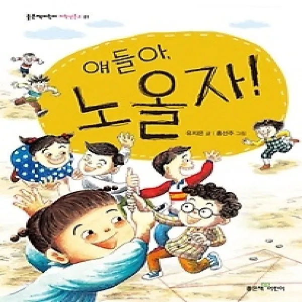 [개똥이네][중고-최상] 얘들아, 노올자!