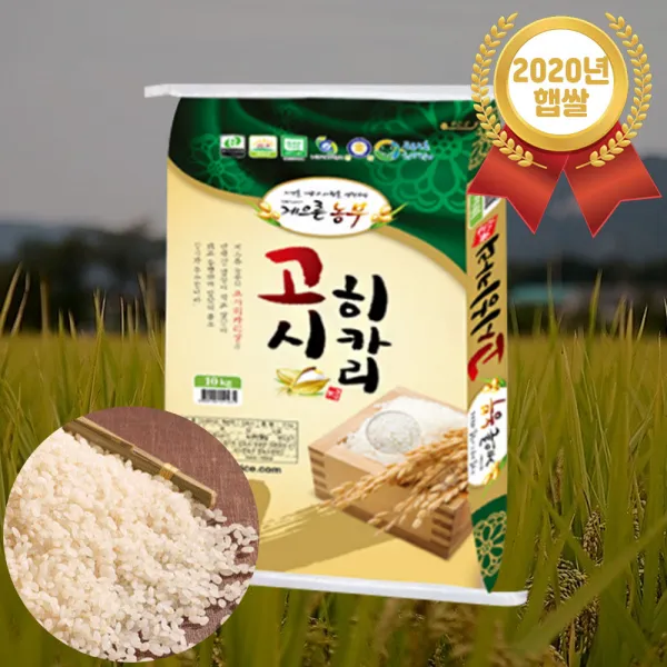 20년도 햅쌀 김포 금쌀 고시히카리 10kg 갓도정 상등급, 단품