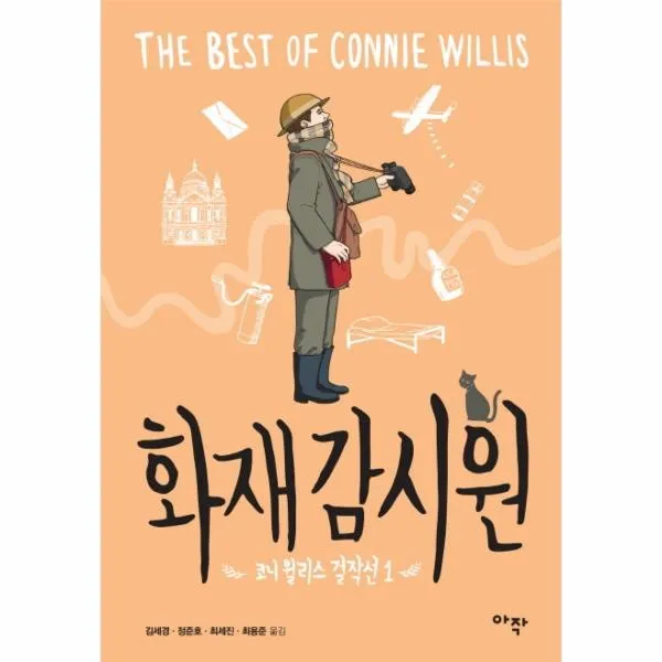 이노플리아 화재감시원 코니윌리스걸작선1, One color | One Size@1