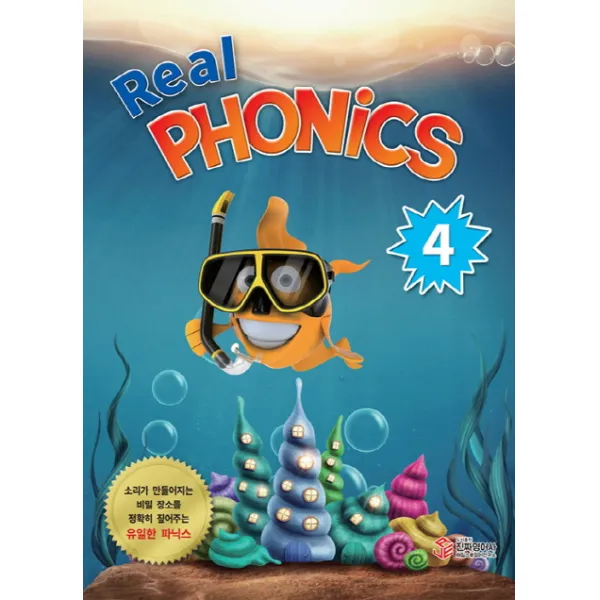 Real Phonics. 4, 진짜영어사